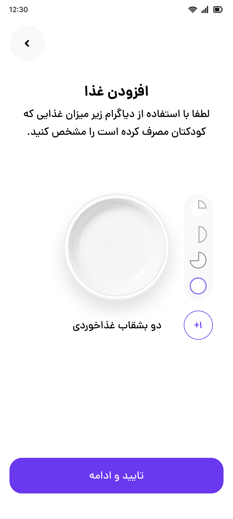 ثبت غذا - دو بشقاب